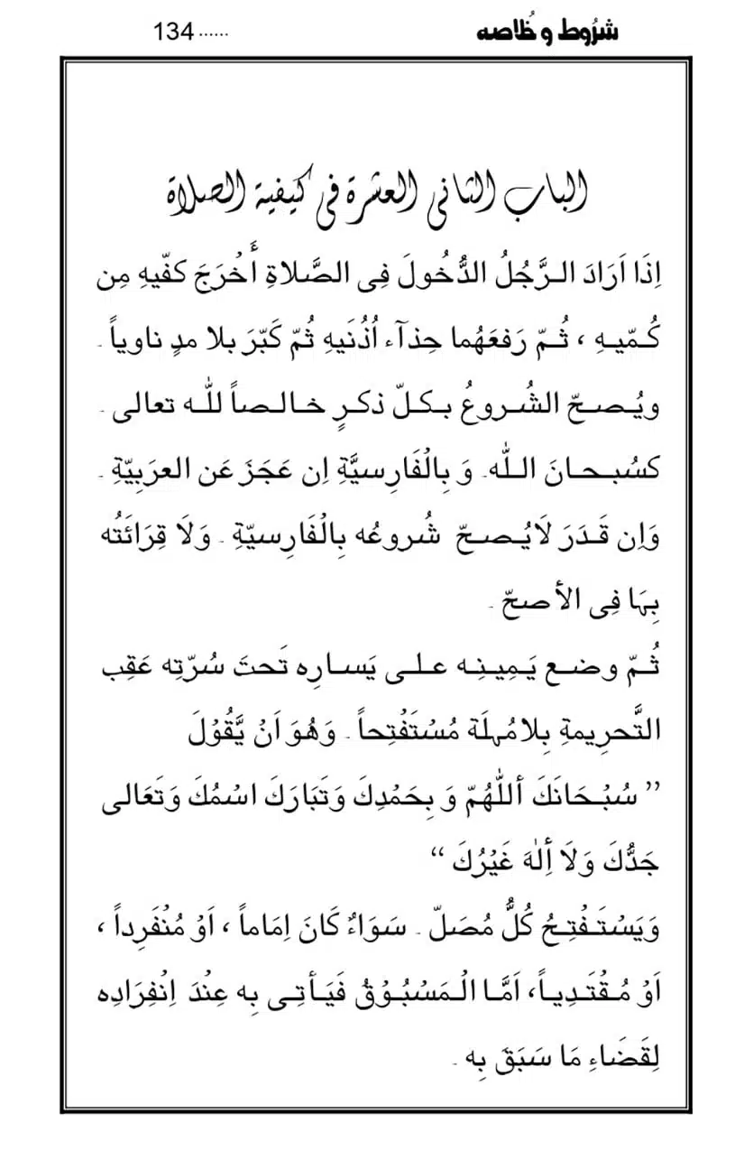 Namaz-Key-Musail_page-0134