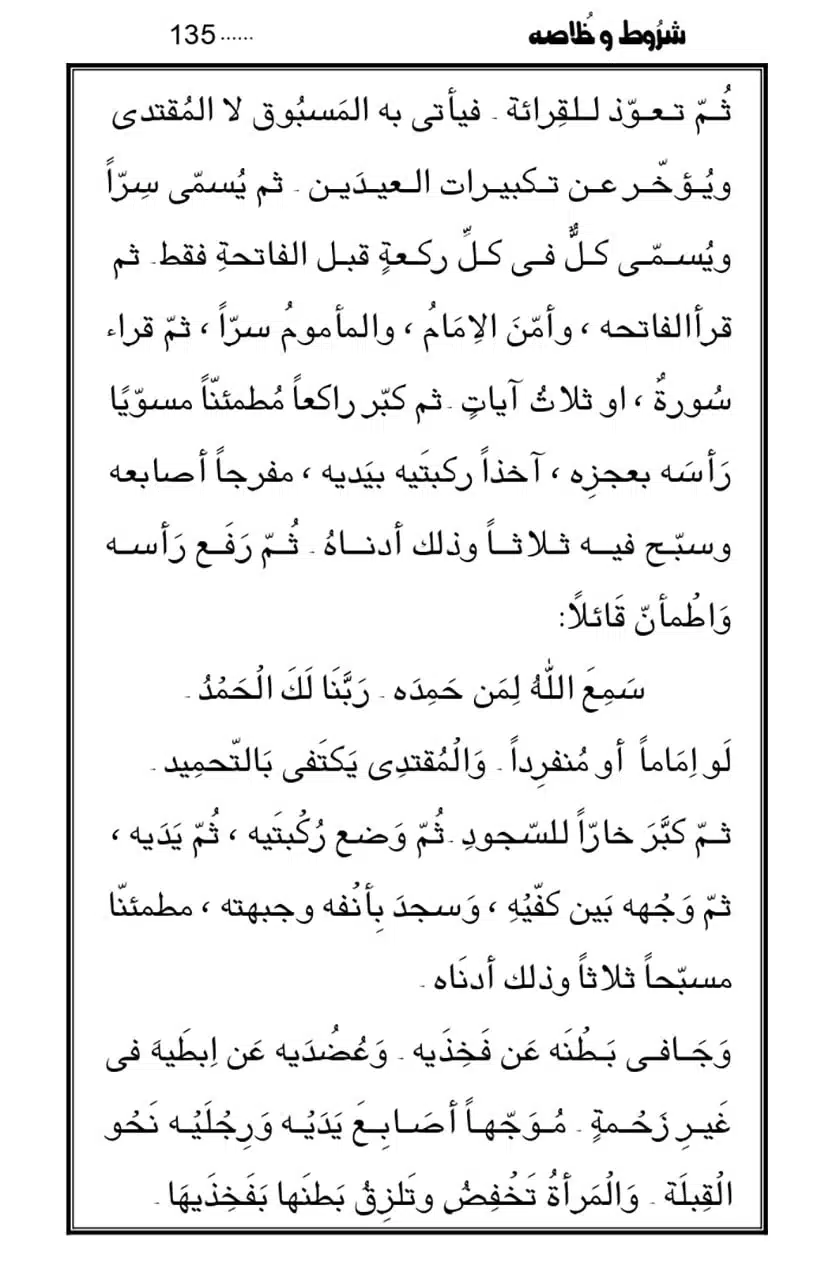 Namaz-Key-Musail_page-0135