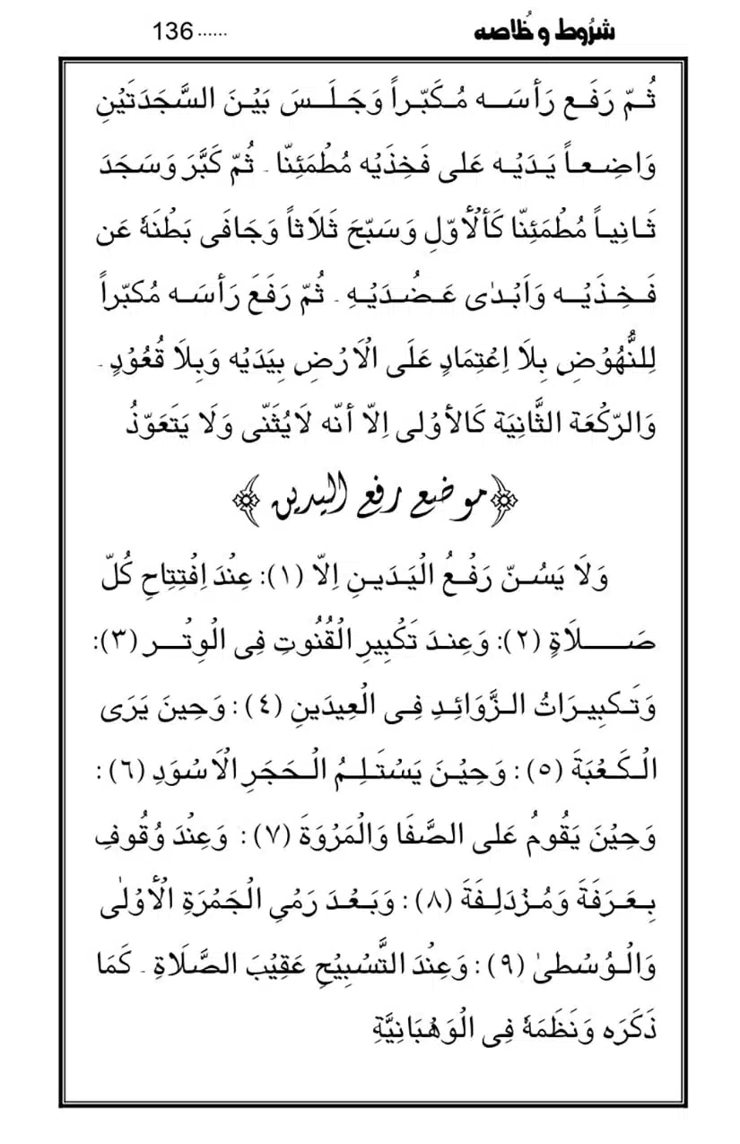 Namaz-Key-Musail_page-0136
