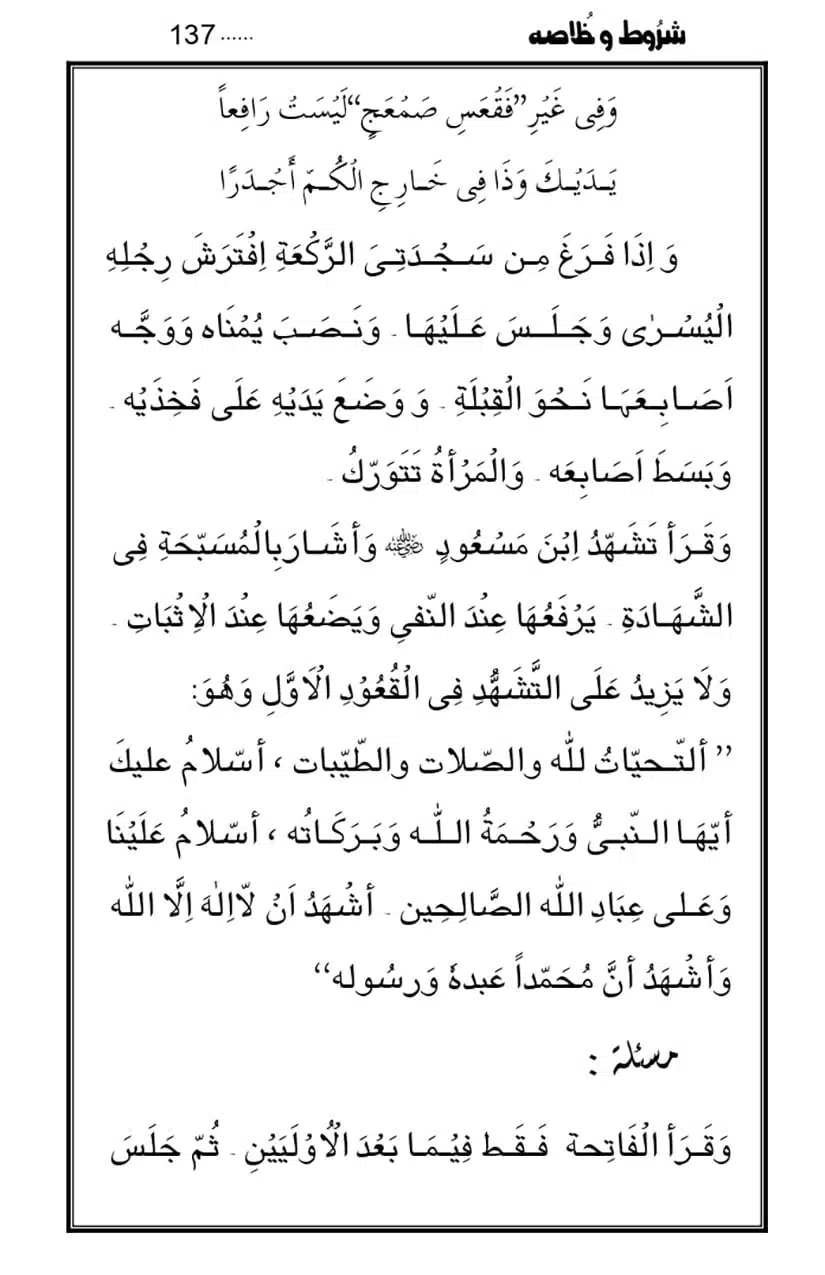 Namaz-Key-Musail_page-0137