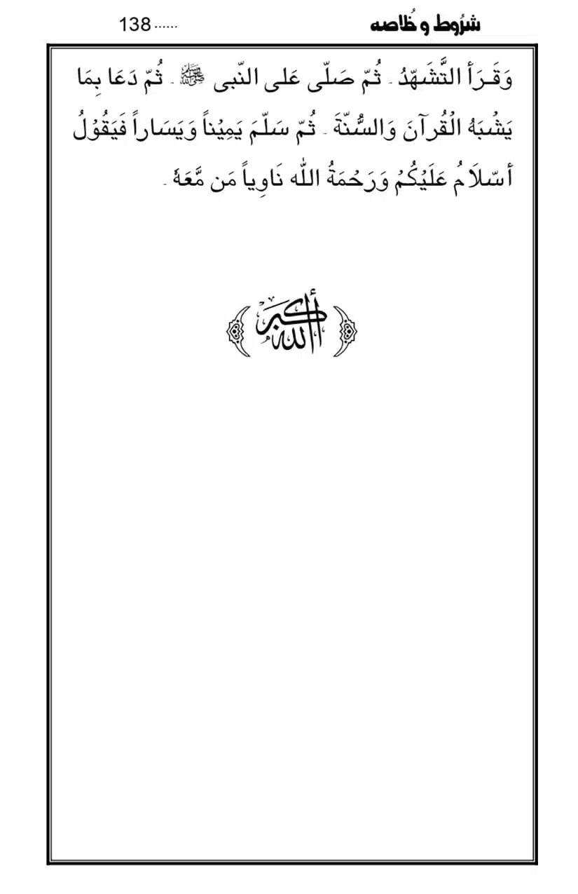 Namaz-Key-Musail_page-0138