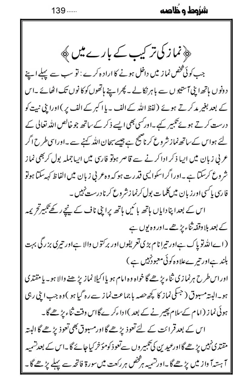 Namaz-Key-Musail_page-0139