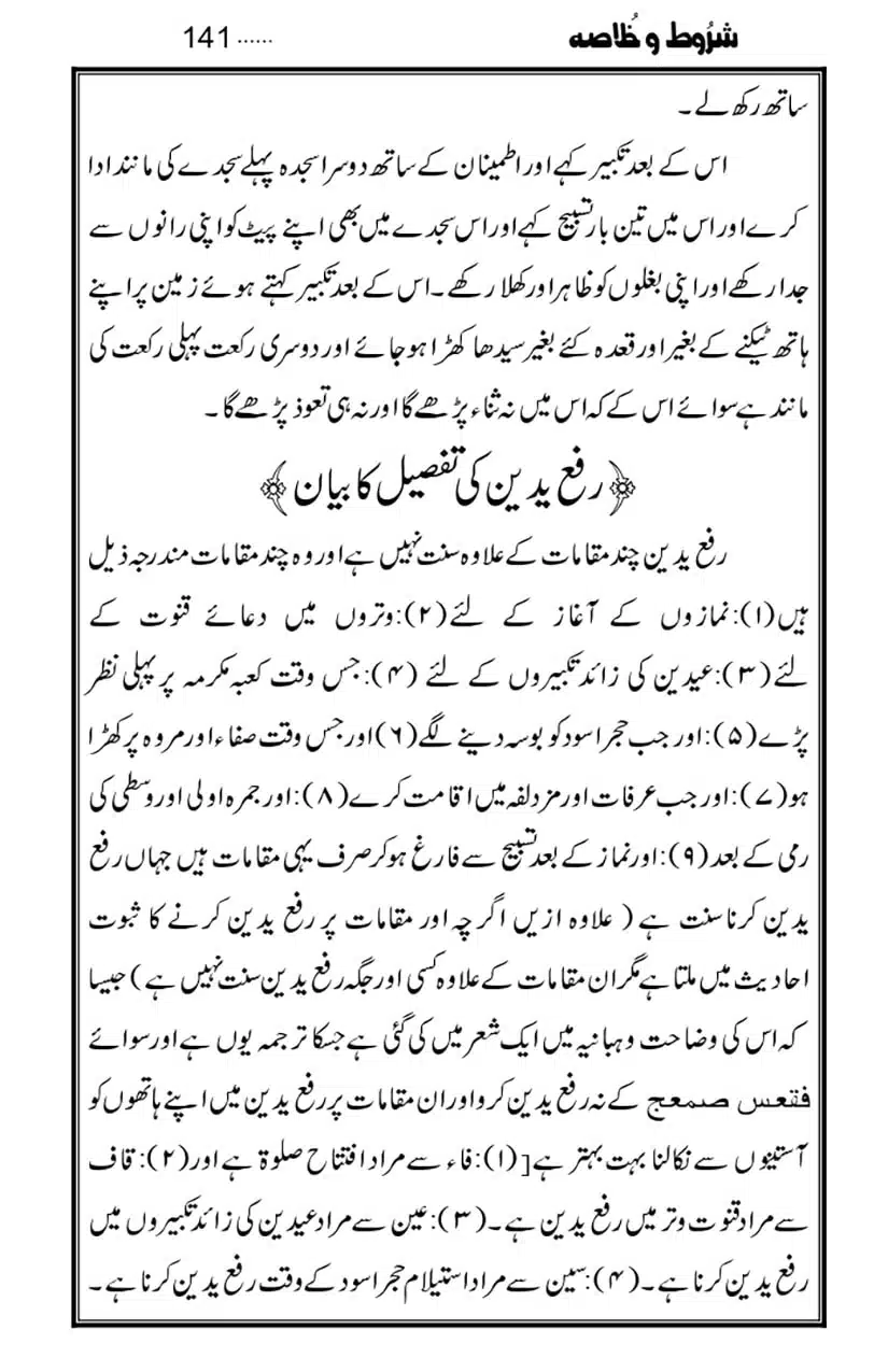 Namaz-Key-Musail_page-0141