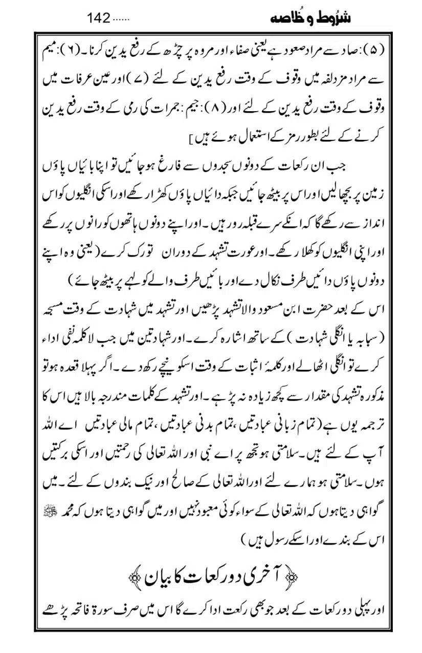 Namaz-Key-Musail_page-0142