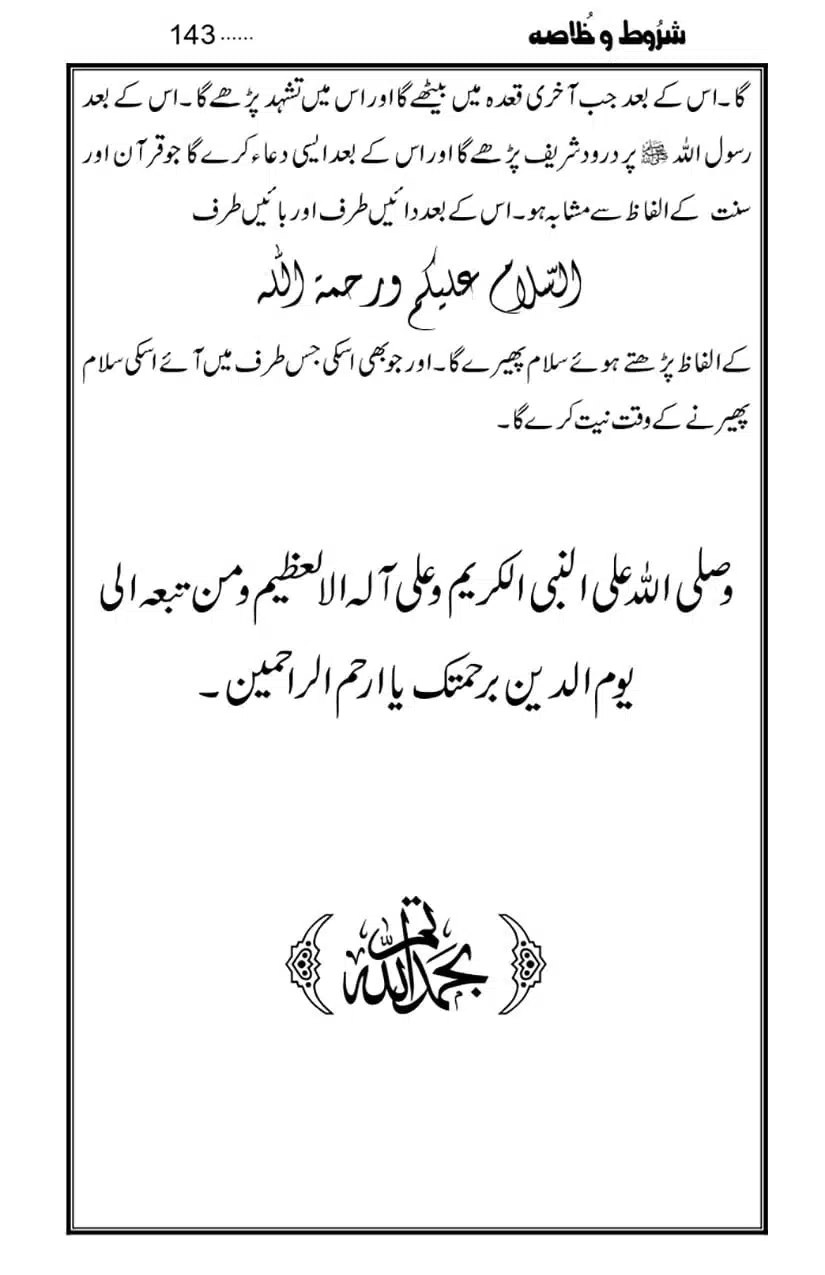 Namaz-Key-Musail_page-0143