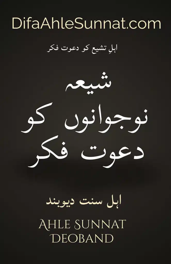 Shia Nojawan ko Dawat Fiqar