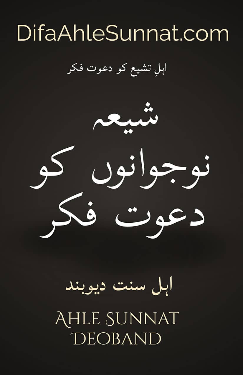 Shia Nojawan ko Dawat Fiqar