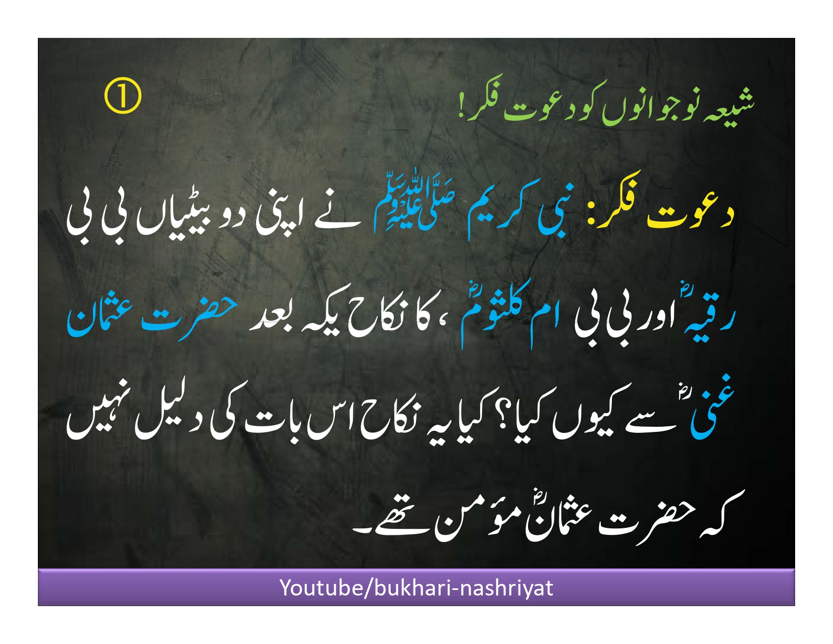 Shia Nojawan ko Dawat Fikar - شیعہ کو دعوت فکر
