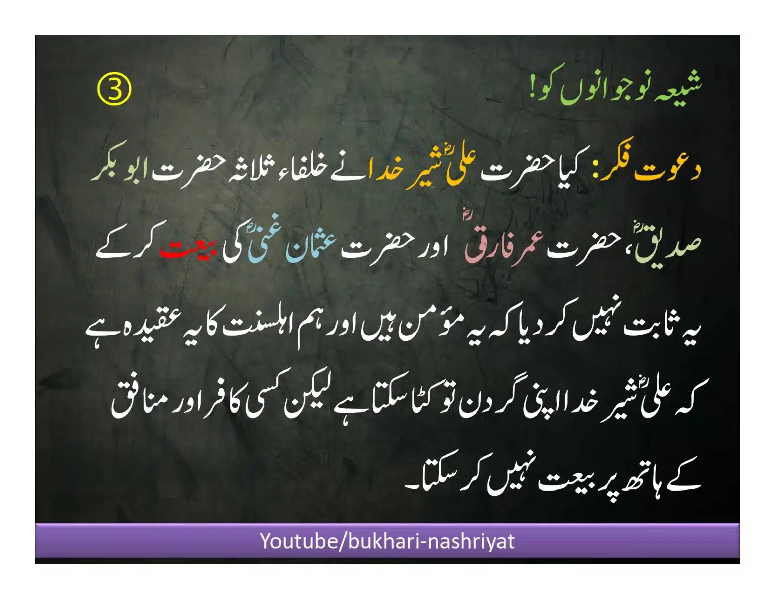 Shia-Nojawan-ko-Dawat-Fiqar_page-0003