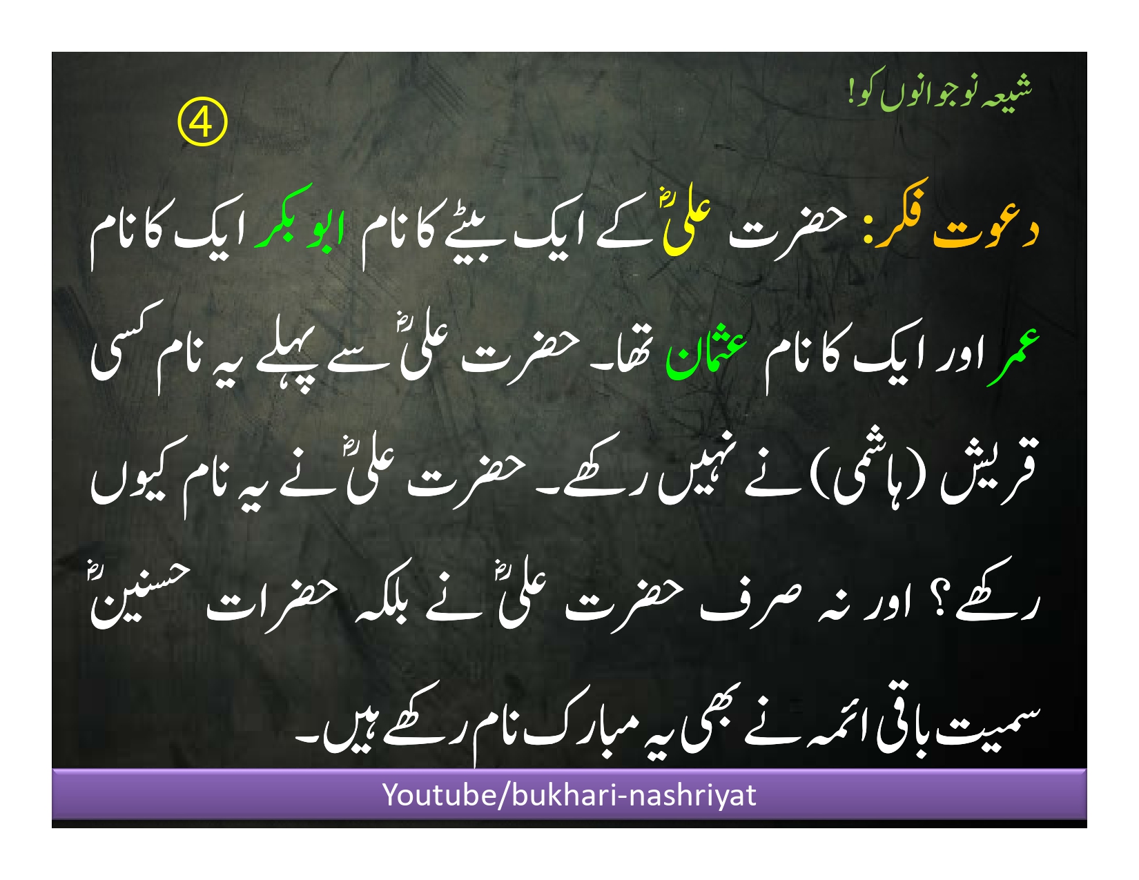 Shia-Nojawan-ko-Dawat-Fiqar_page-0004