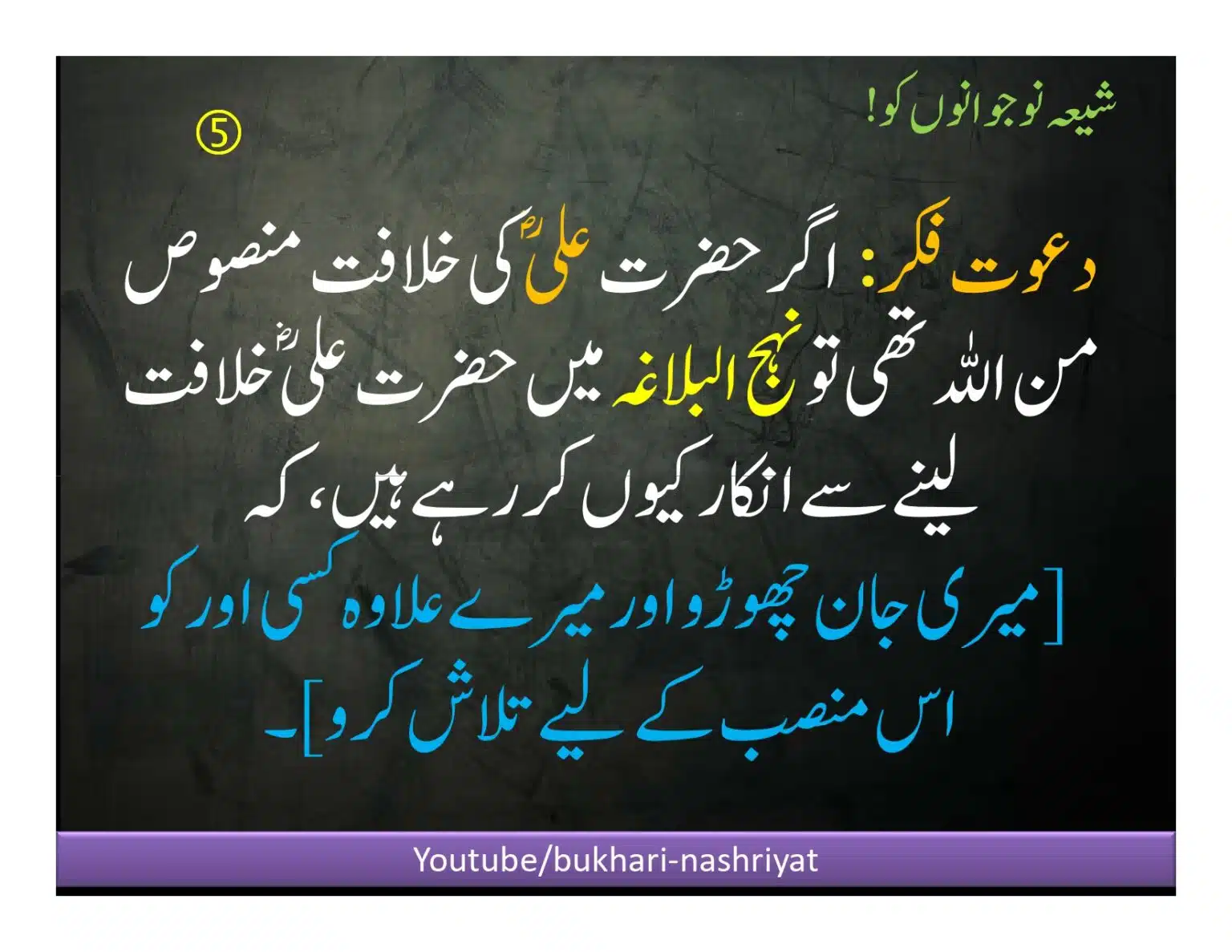 Shia-Nojawan-ko-Dawat-Fiqar_page-0005