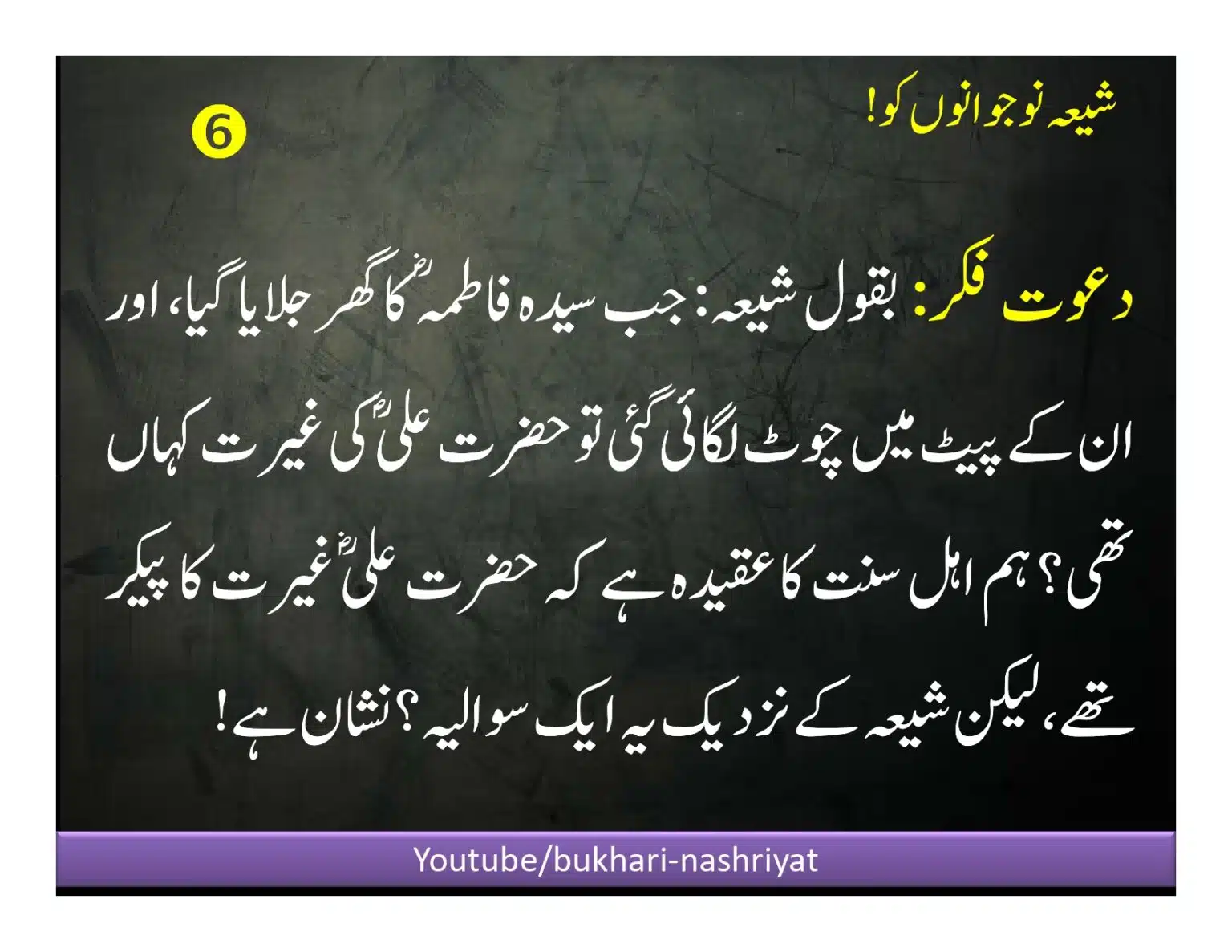 Shia-Nojawan-ko-Dawat-Fiqar_page-0006