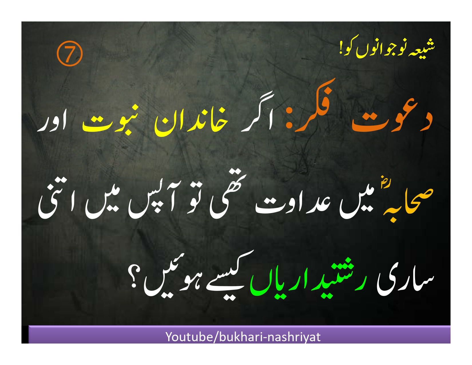 Shia-Nojawan-ko-Dawat-Fiqar_page-0007