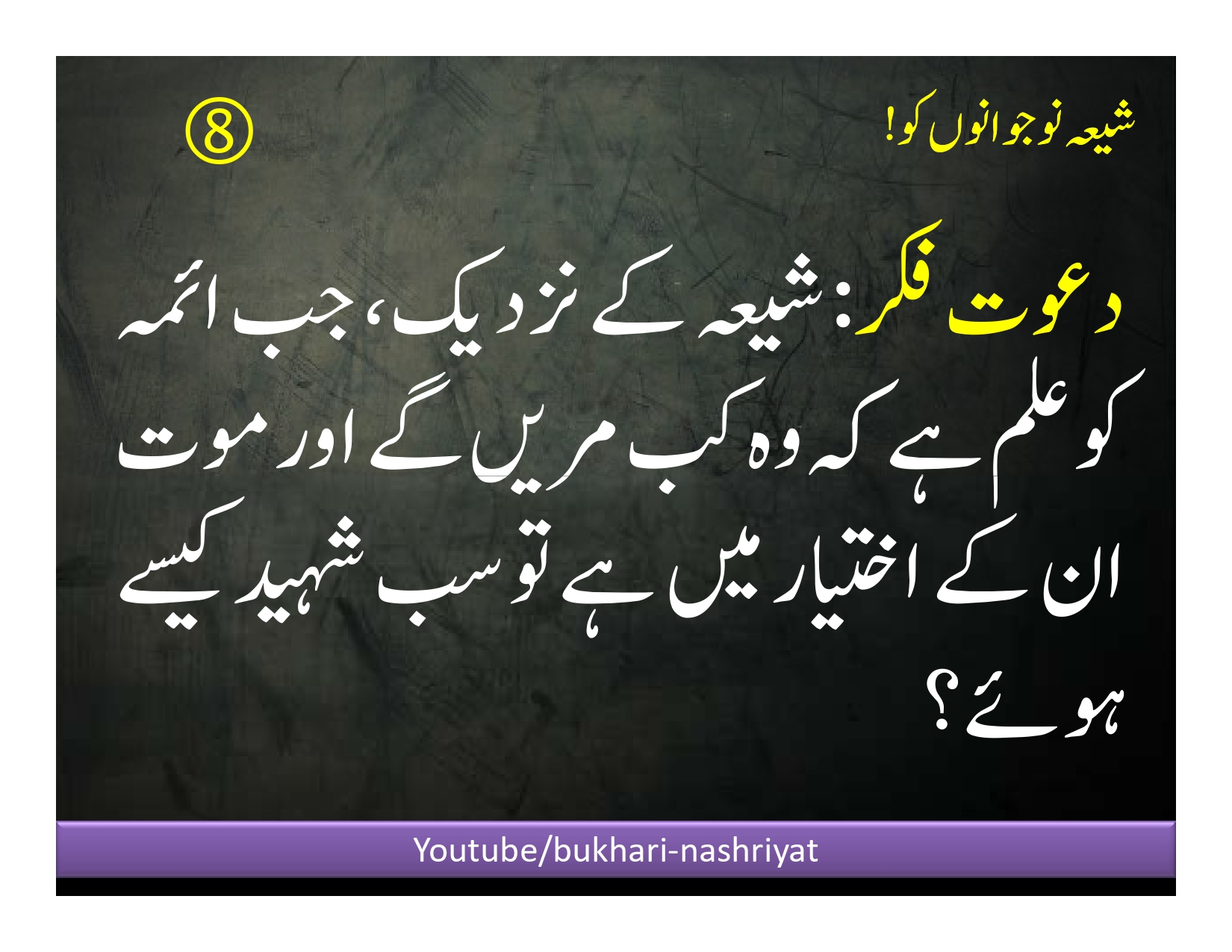 Shia-Nojawan-ko-Dawat-Fiqar_page-0008
