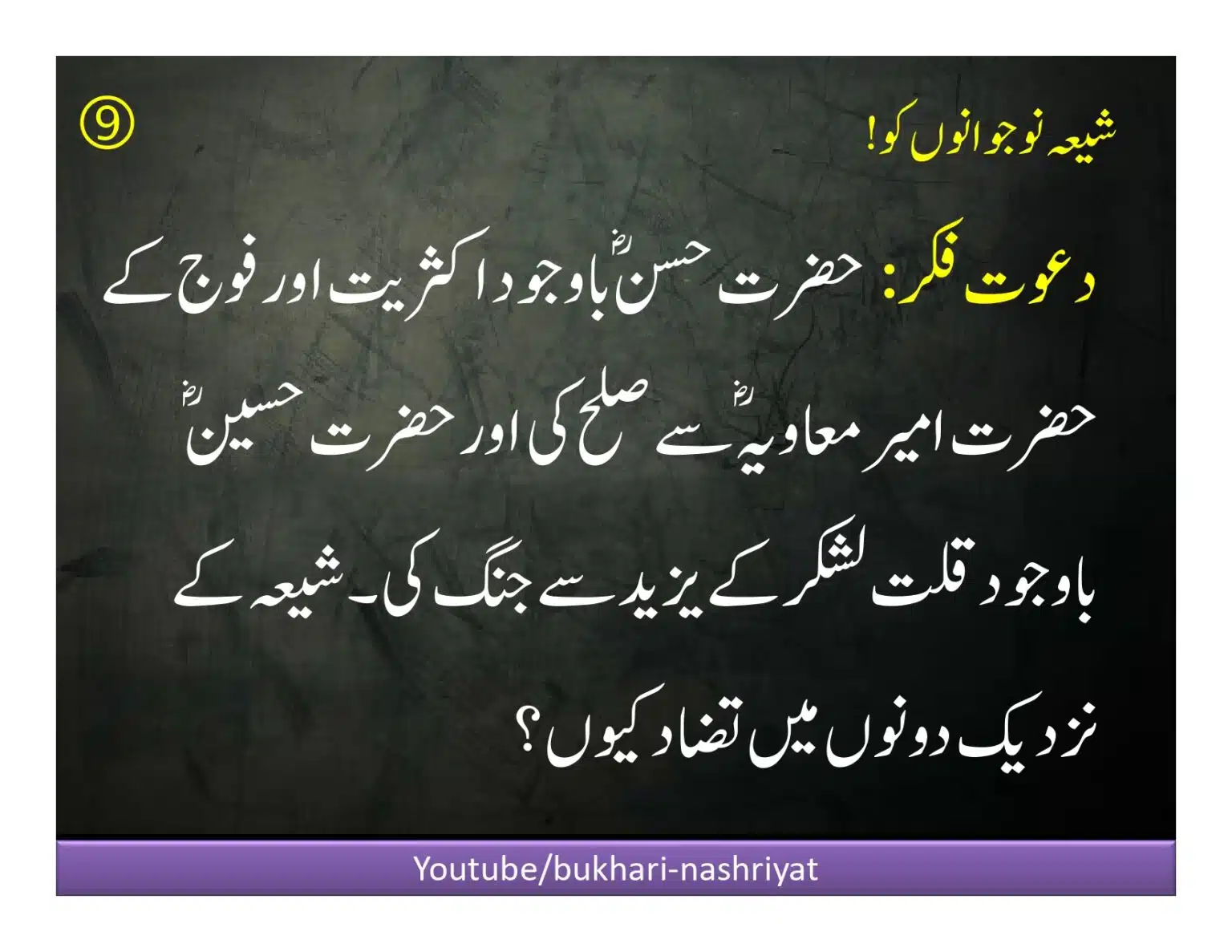 Shia-Nojawan-ko-Dawat-Fiqar_page-0009