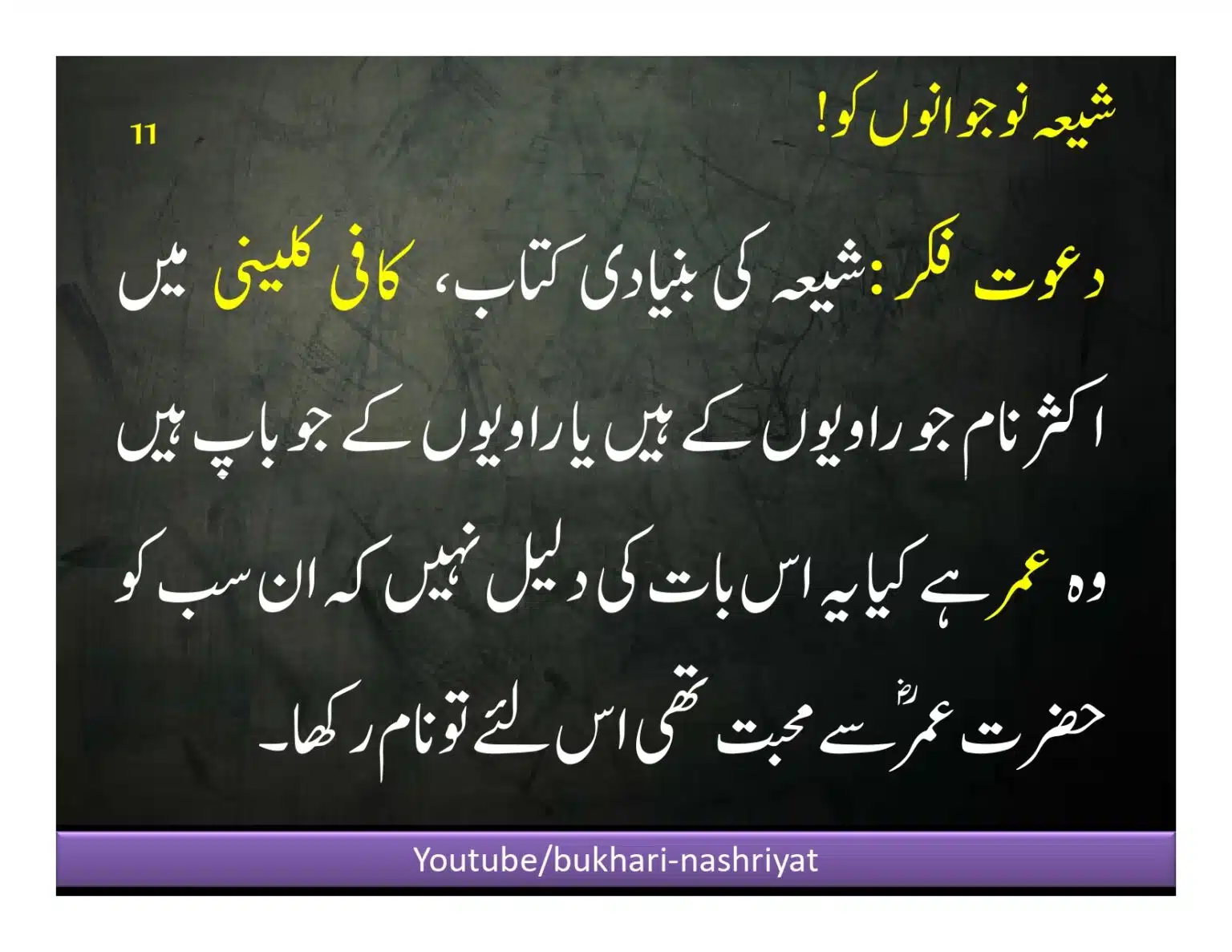 Shia-Nojawan-ko-Dawat-Fiqar_page-0011