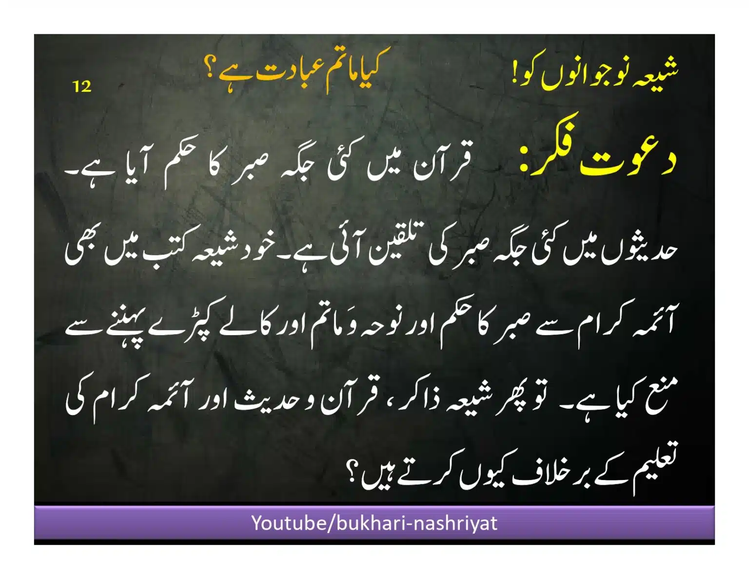 Shia-Nojawan-ko-Dawat-Fiqar_page-0012