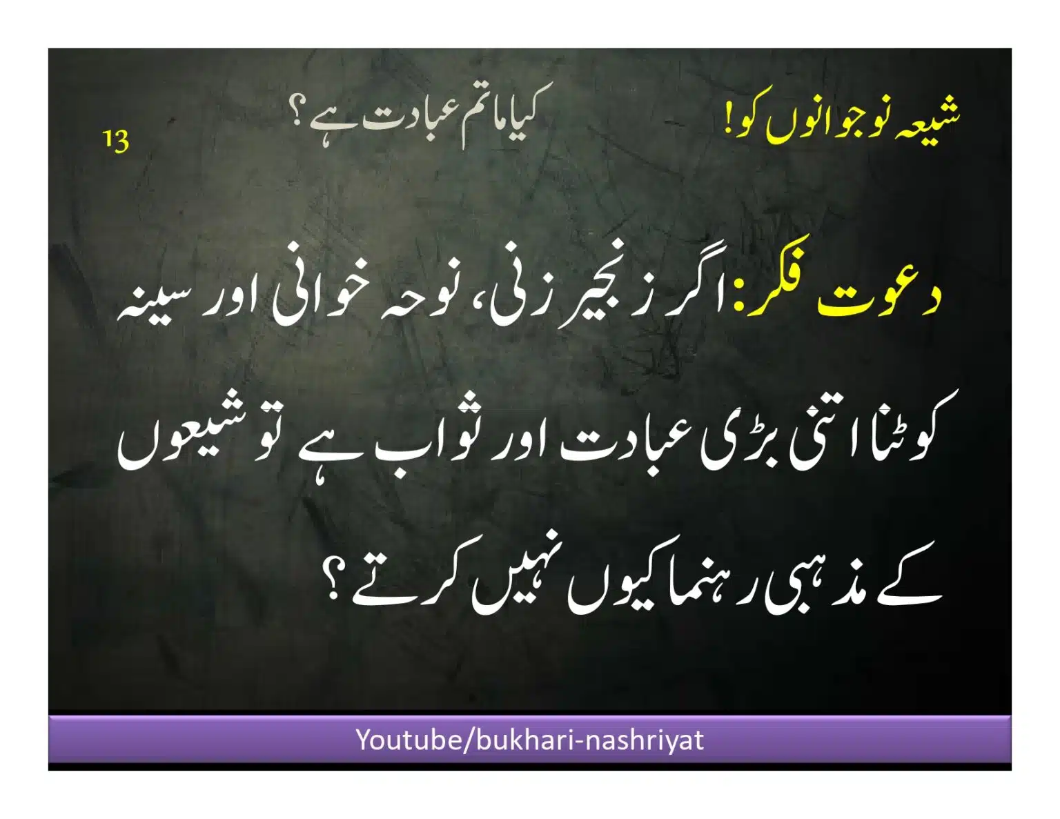 Shia-Nojawan-ko-Dawat-Fiqar_page-0013