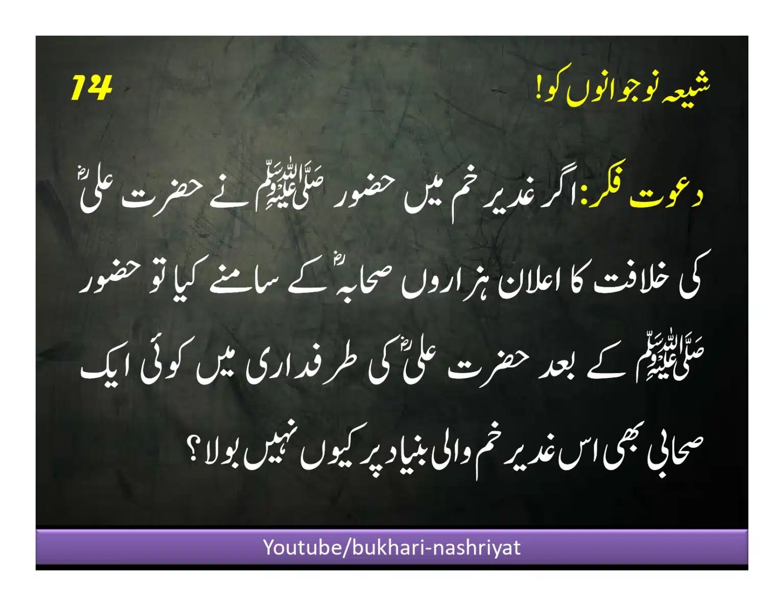 Shia-Nojawan-ko-Dawat-Fiqar_page-0014