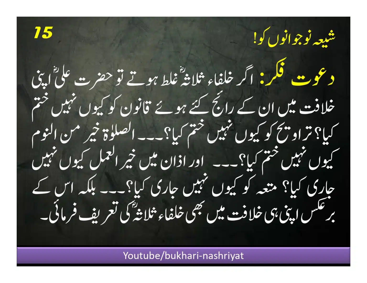Shia-Nojawan-ko-Dawat-Fiqar_page-0015