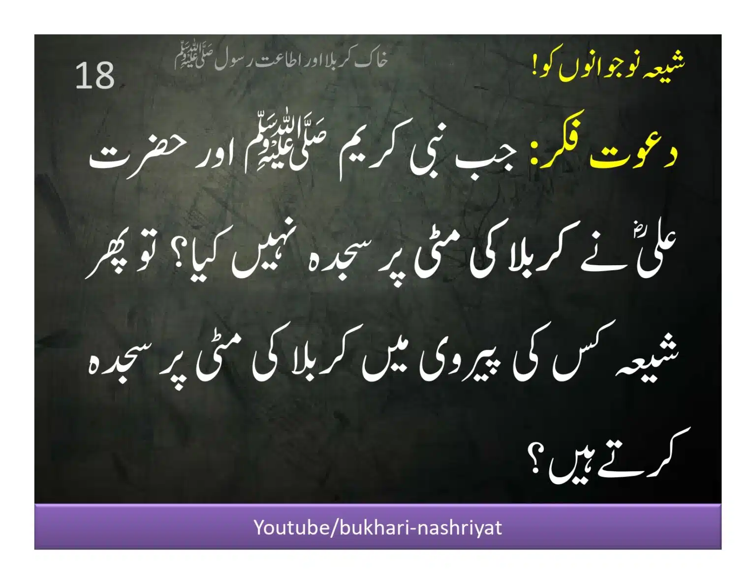 Shia-Nojawan-ko-Dawat-Fiqar_page-0018