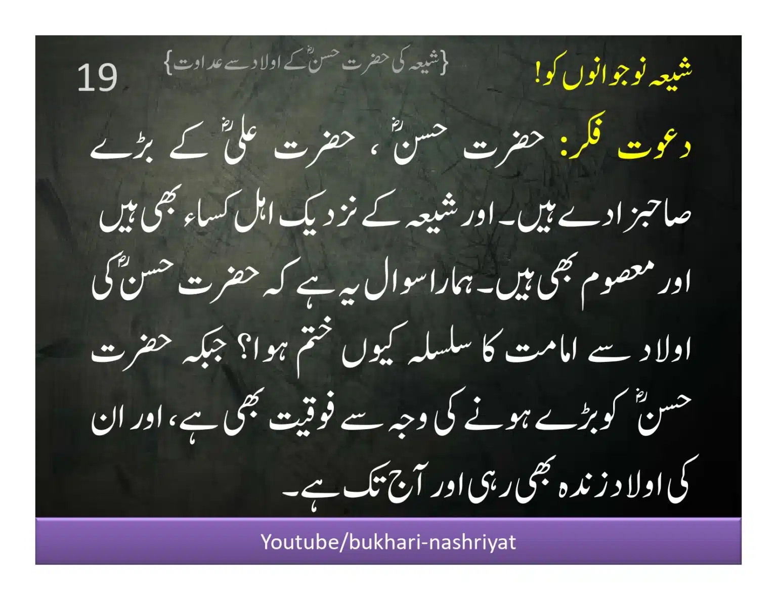 Shia-Nojawan-ko-Dawat-Fiqar_page-0019