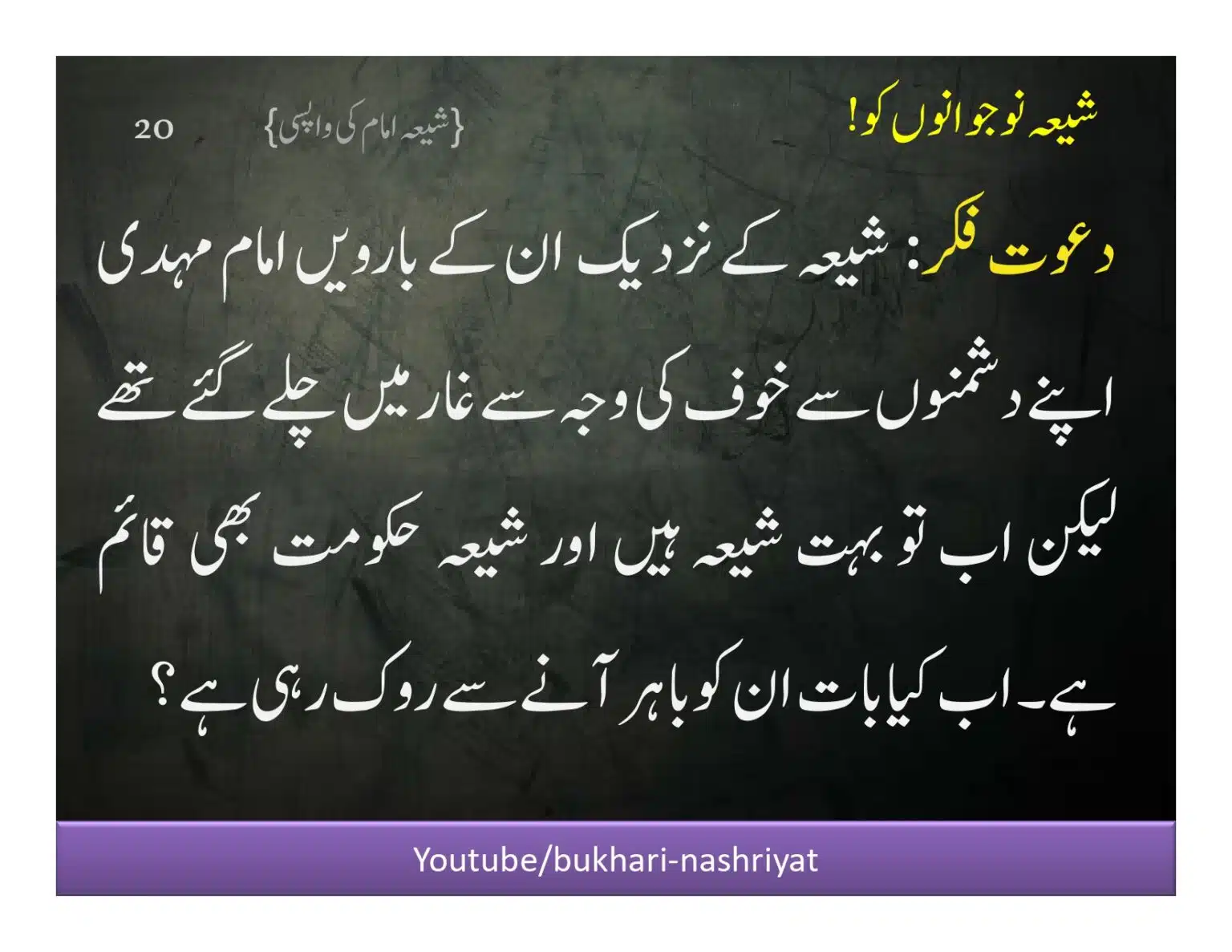 Shia-Nojawan-ko-Dawat-Fiqar_page-0020