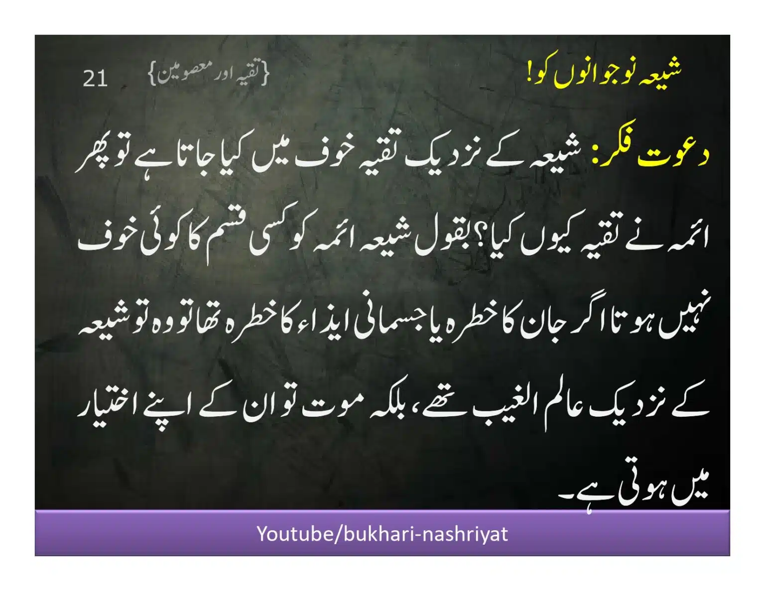 Shia-Nojawan-ko-Dawat-Fiqar_page-0021