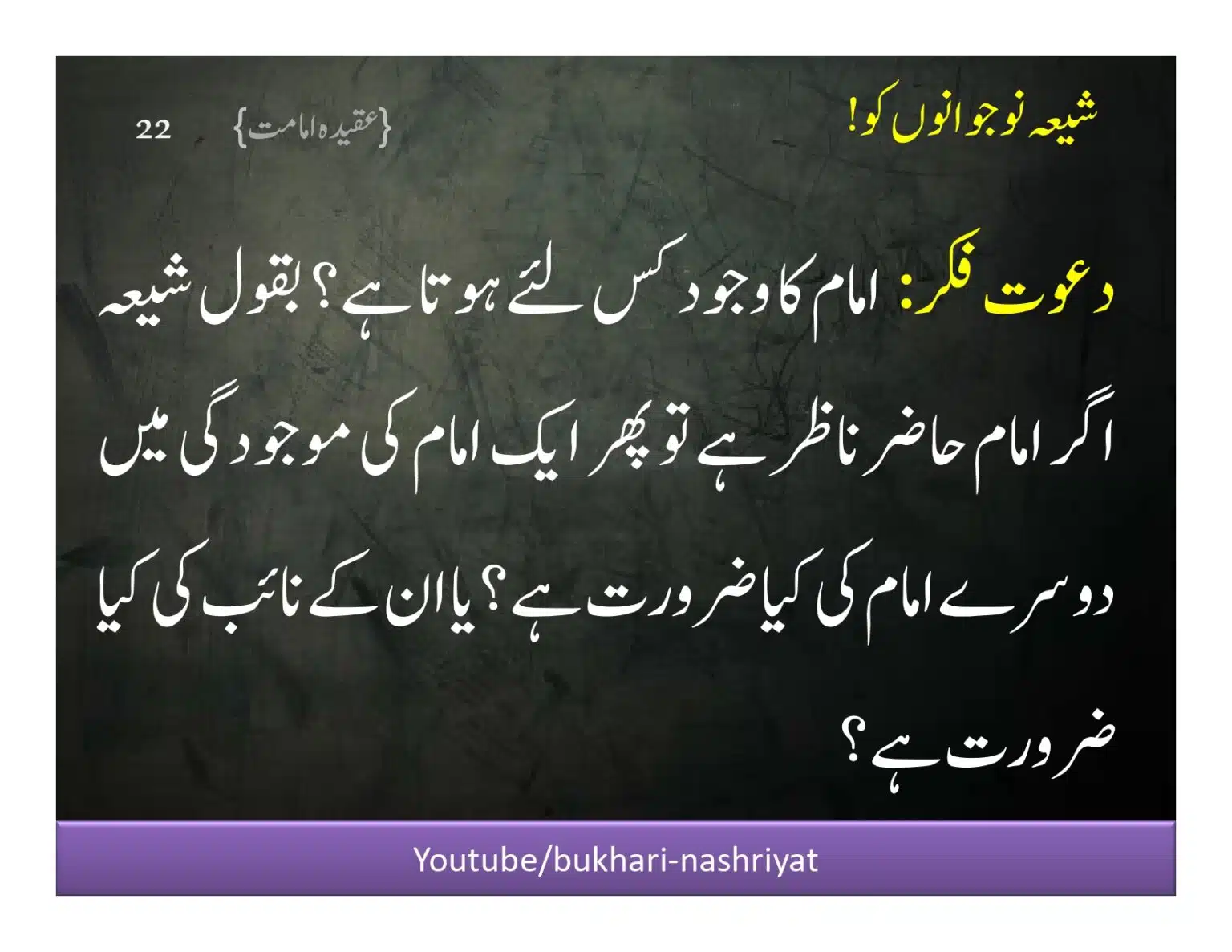 Shia-Nojawan-ko-Dawat-Fiqar_page-0022