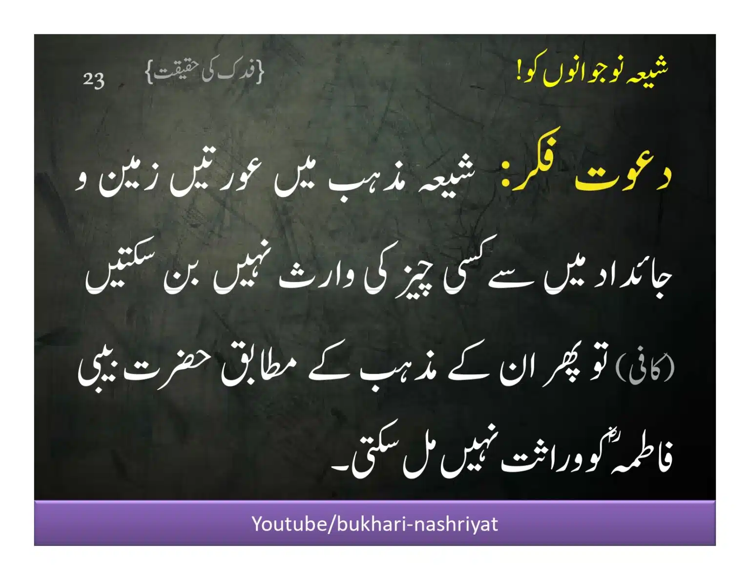 Shia-Nojawan-ko-Dawat-Fiqar_page-0023
