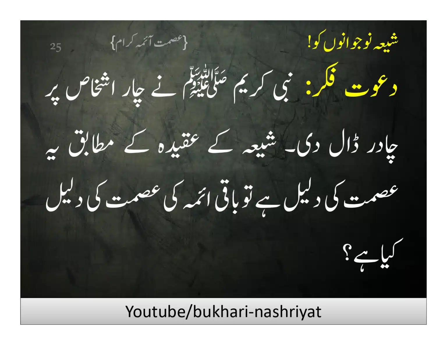 Shia-Nojawan-ko-Dawat-Fiqar_page-0025