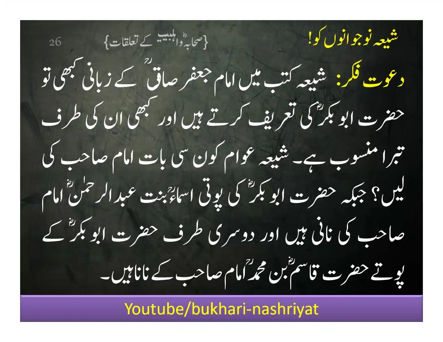 Shia-Nojawan-ko-Dawat-Fiqar_page-0026
