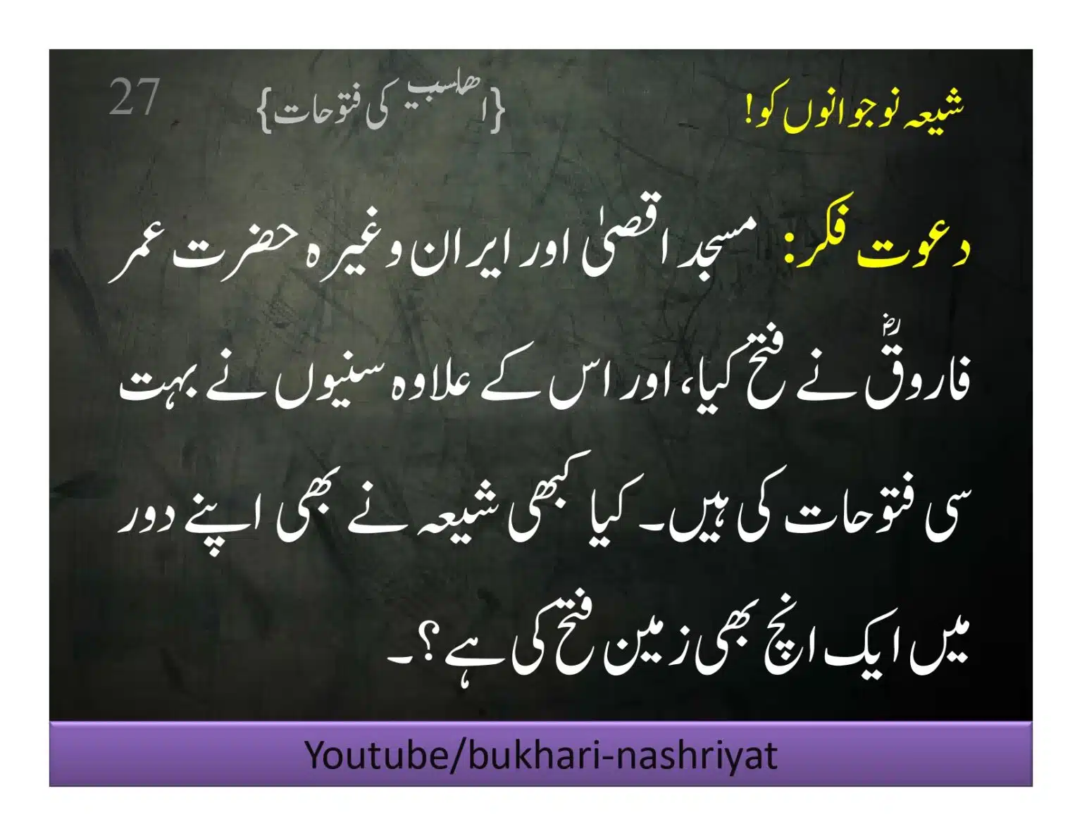 Shia-Nojawan-ko-Dawat-Fiqar_page-0027