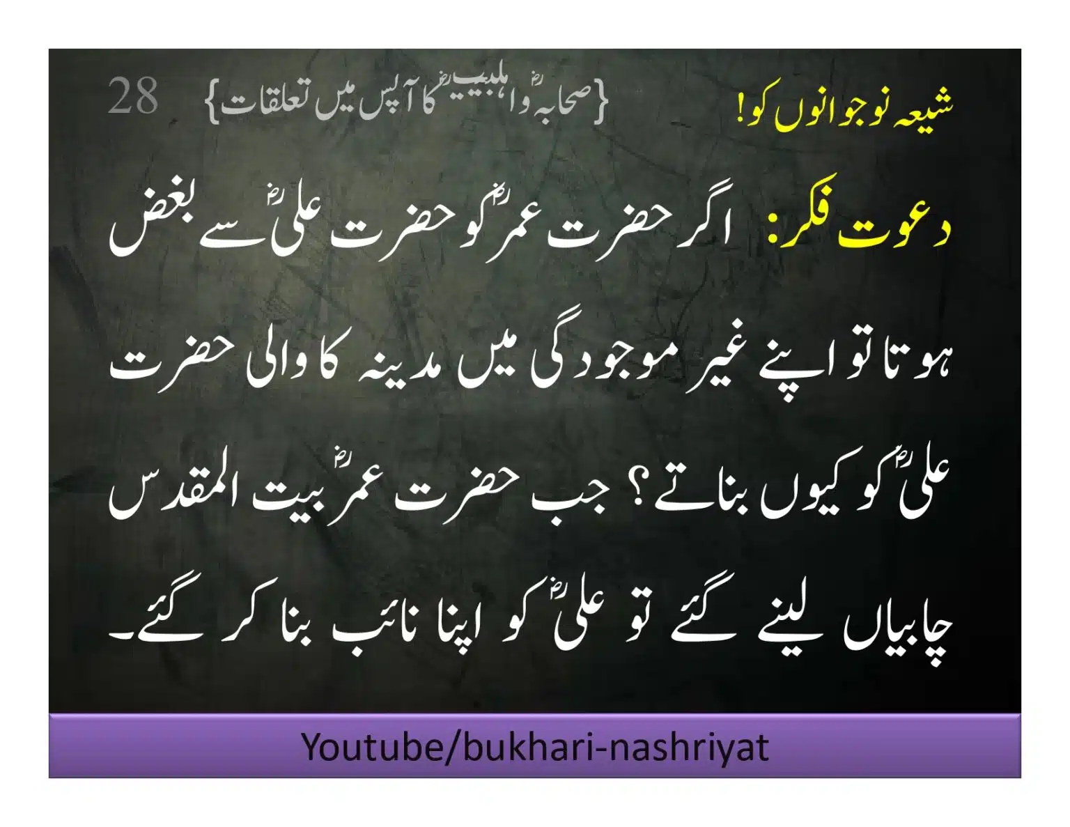 Shia-Nojawan-ko-Dawat-Fiqar_page-0028