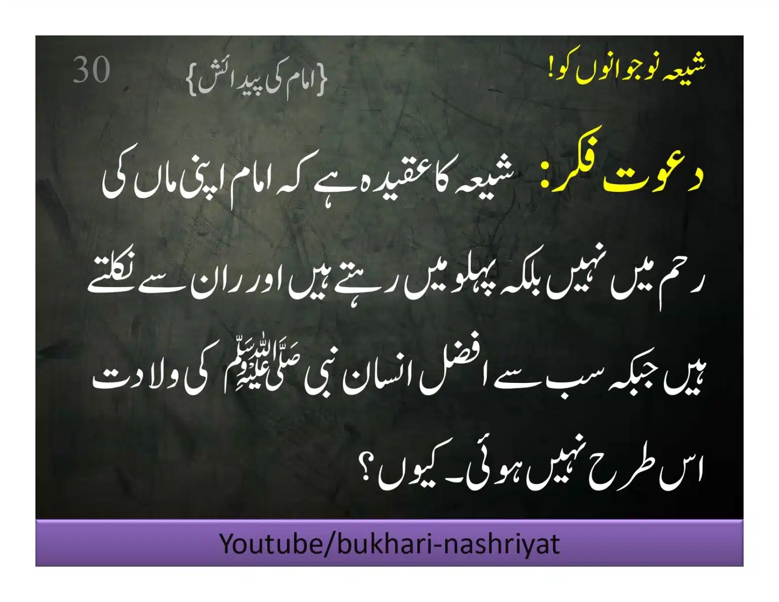 Shia-Nojawan-ko-Dawat-Fiqar_page-0030