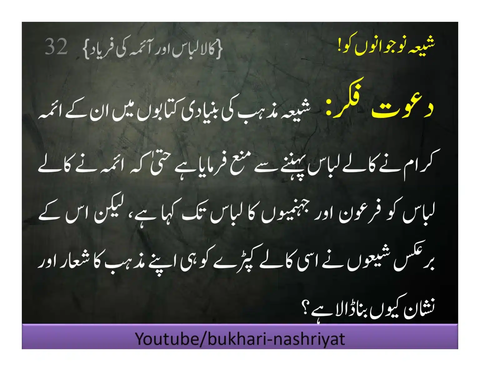 Shia-Nojawan-ko-Dawat-Fiqar_page-0032
