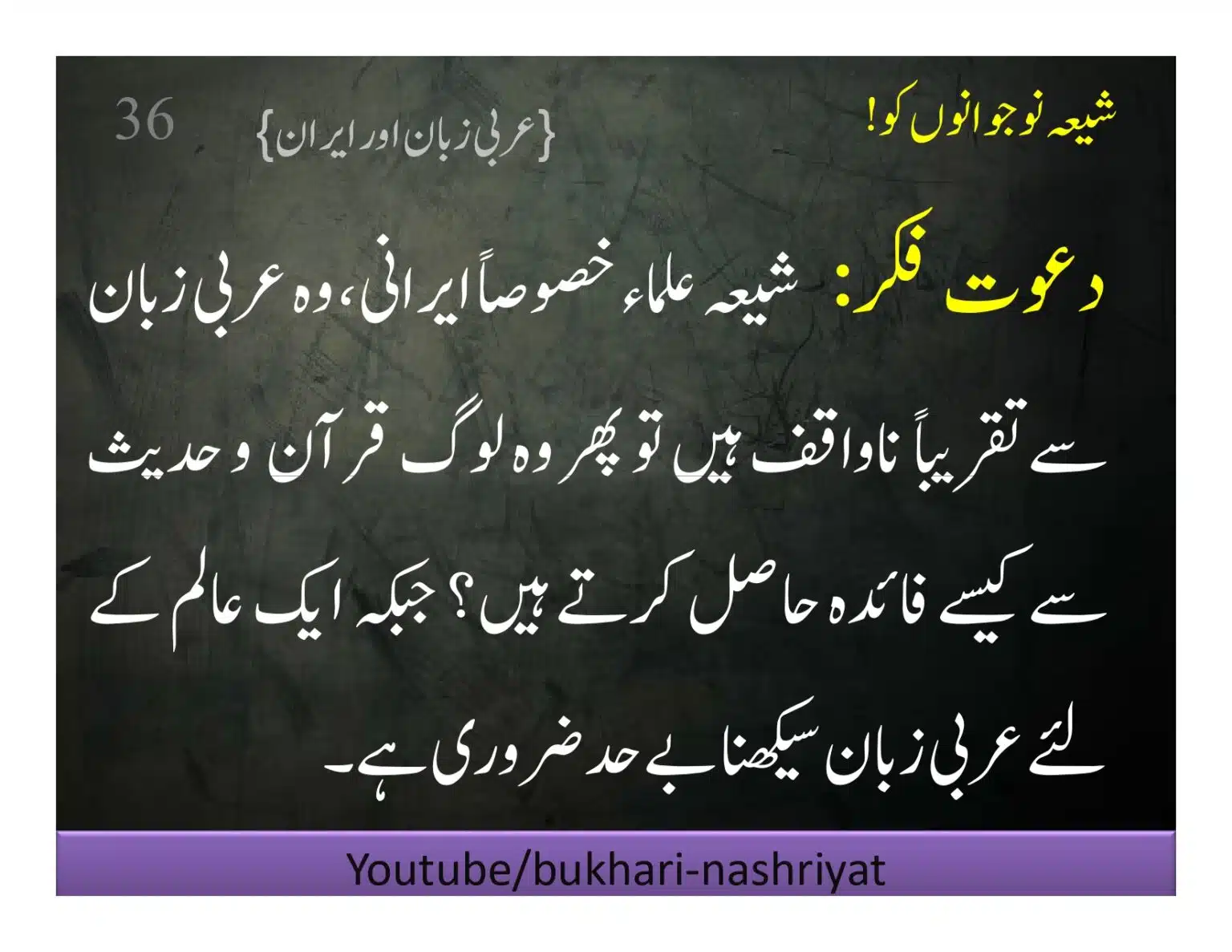 Shia-Nojawan-ko-Dawat-Fiqar_page-0036