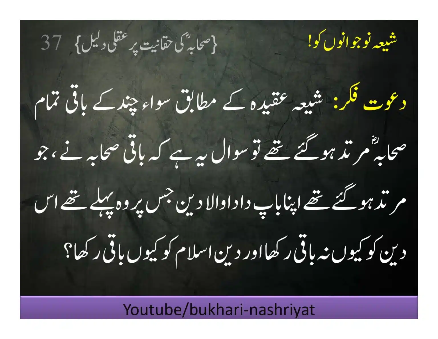 Shia-Nojawan-ko-Dawat-Fiqar_page-0037
