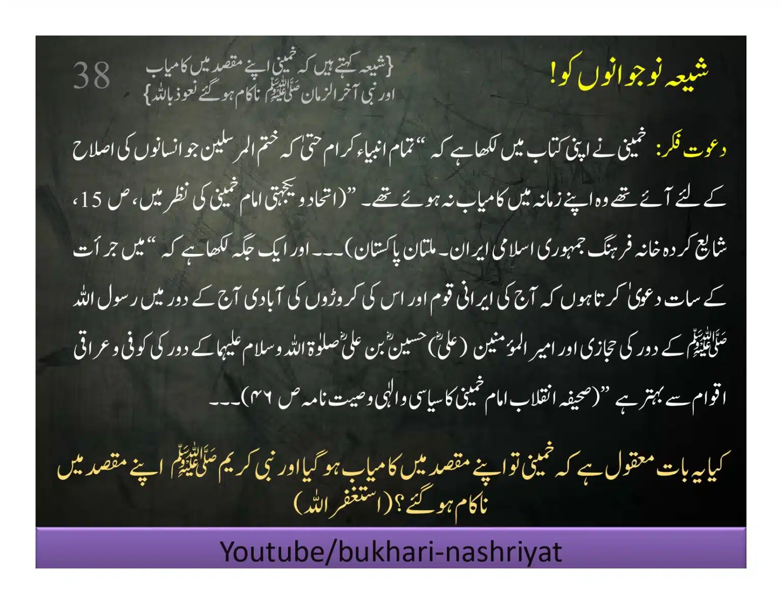 Shia-Nojawan-ko-Dawat-Fiqar_page-0038