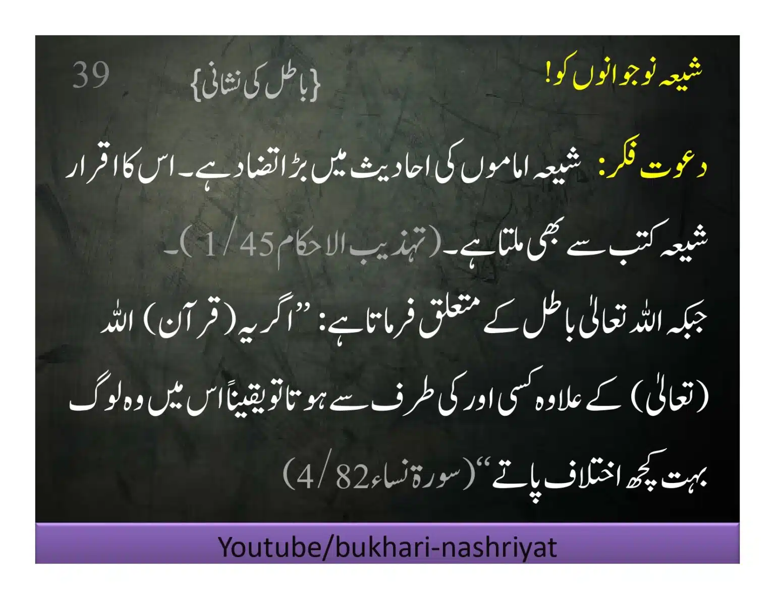 Shia-Nojawan-ko-Dawat-Fiqar_page-0039