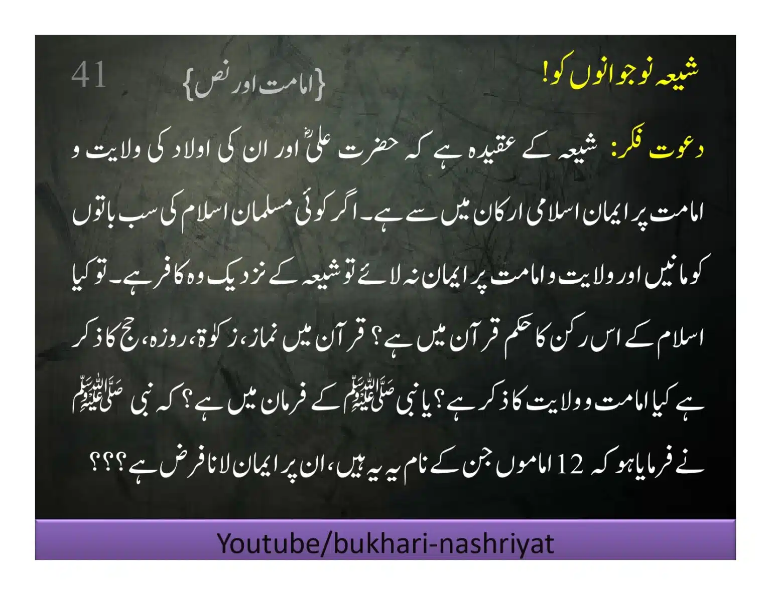 Shia-Nojawan-ko-Dawat-Fiqar_page-0041