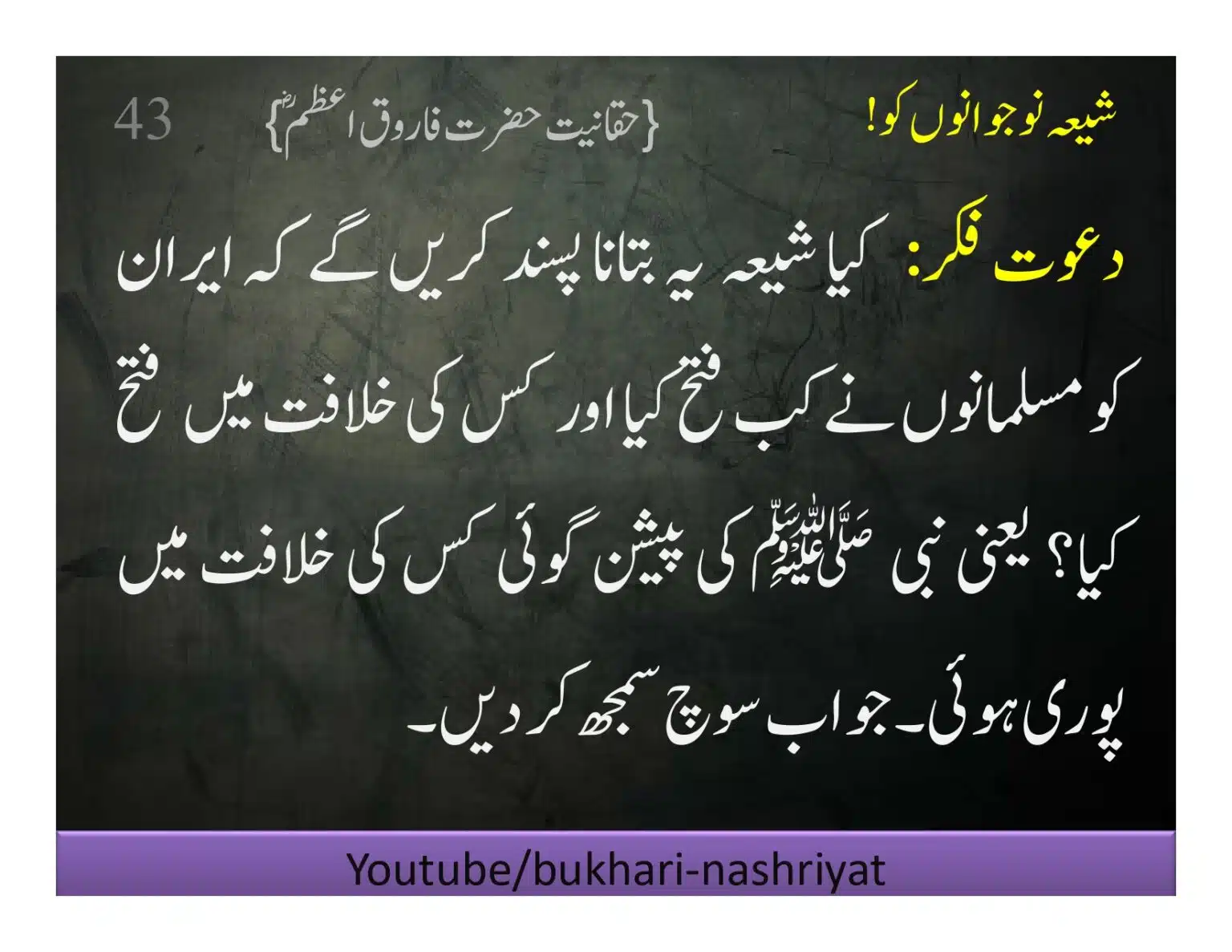 Shia-Nojawan-ko-Dawat-Fiqar_page-0043