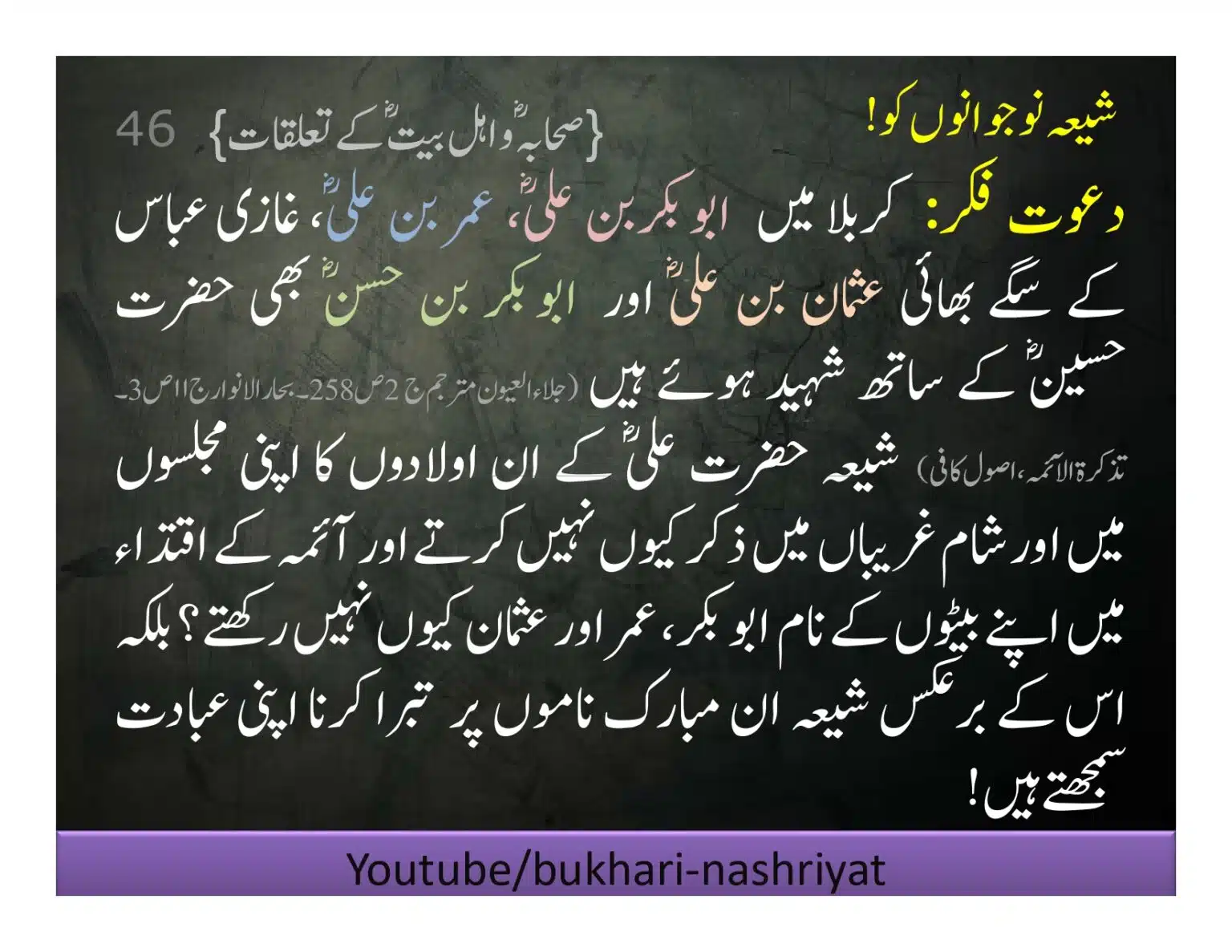 Shia-Nojawan-ko-Dawat-Fiqar_page-0046