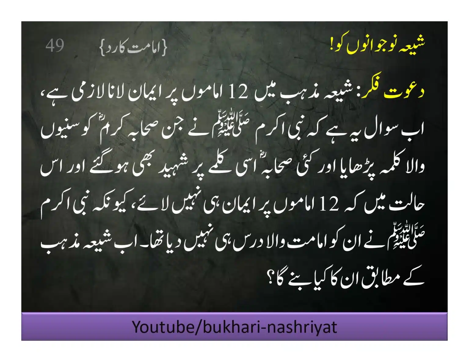 Shia-Nojawan-ko-Dawat-Fiqar_page-0049