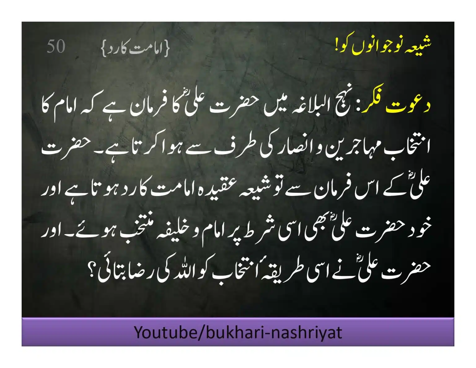 Shia-Nojawan-ko-Dawat-Fiqar_page-0050