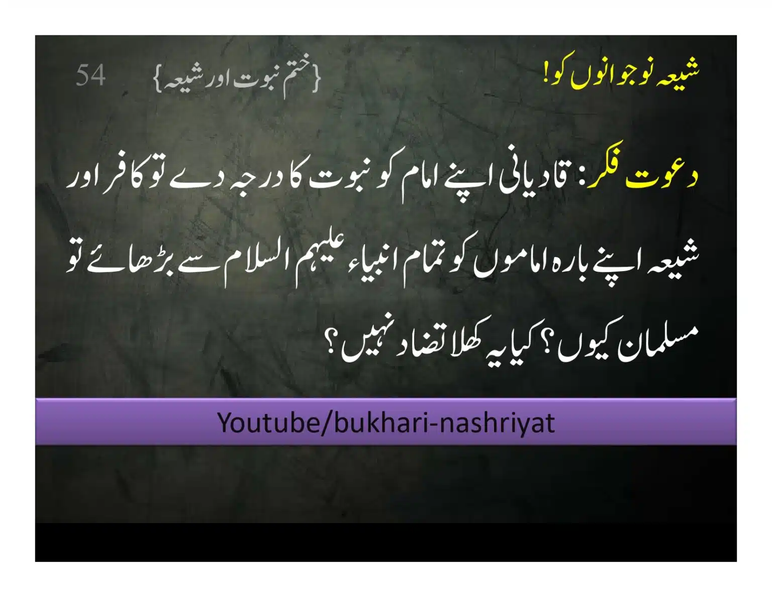 Shia-Nojawan-ko-Dawat-Fiqar_page-0054