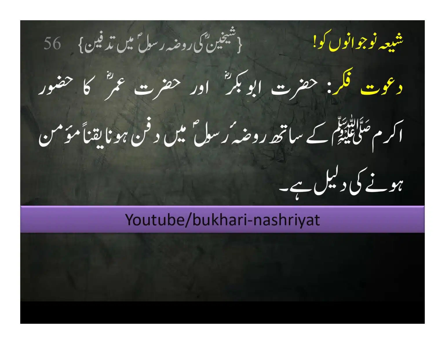 Shia-Nojawan-ko-Dawat-Fiqar_page-0056