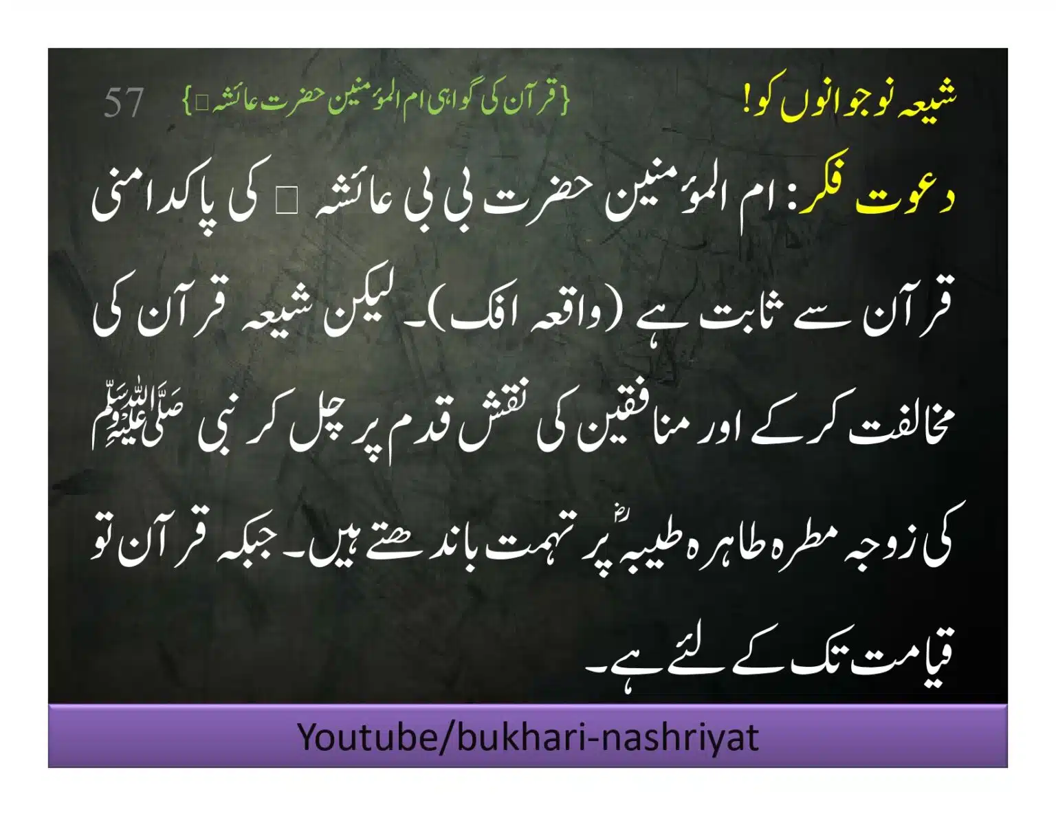 Shia-Nojawan-ko-Dawat-Fiqar_page-0057