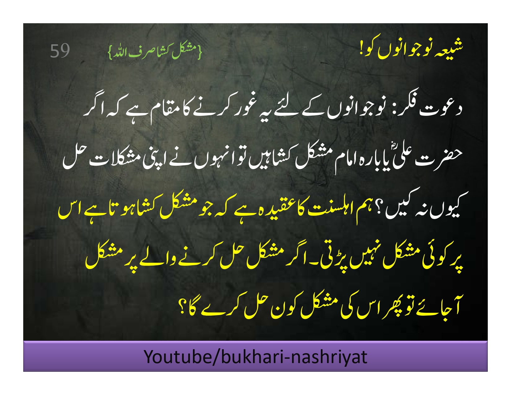 Shia-Nojawan-ko-Dawat-Fiqar_page-0059