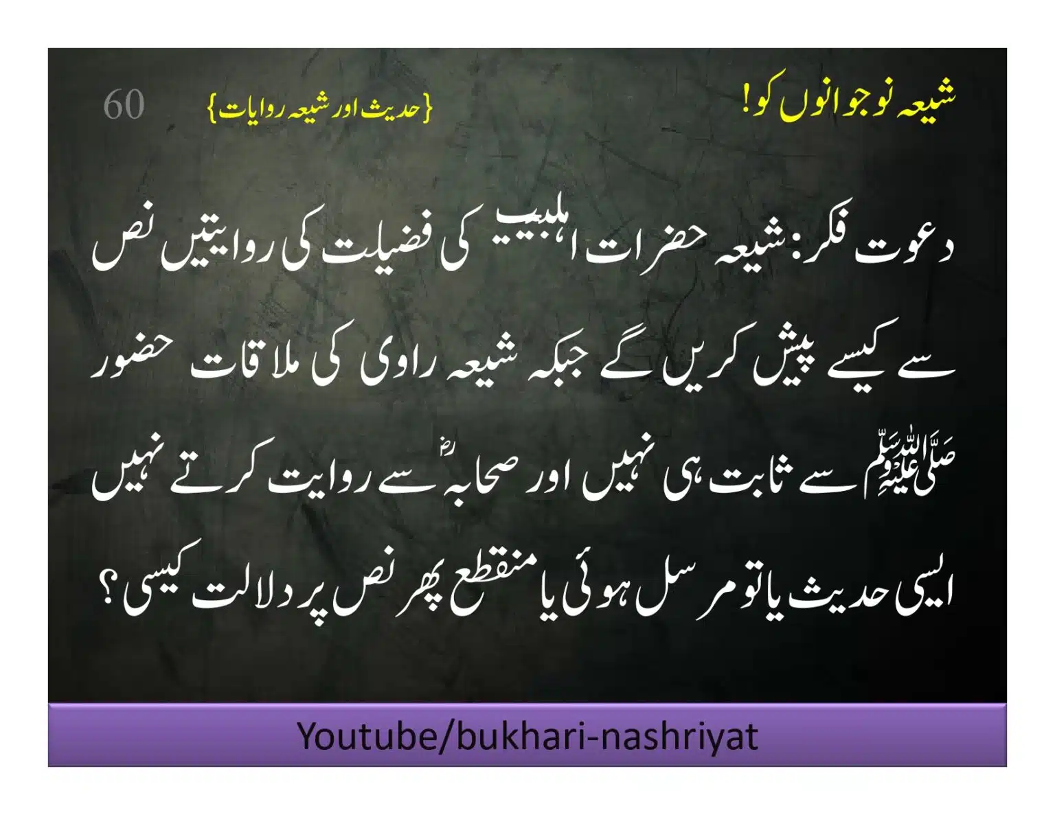 Shia-Nojawan-ko-Dawat-Fiqar_page-0060
